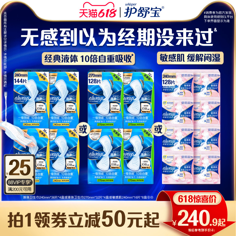【顶配无感】护舒宝液体卫生巾日用量多囤货装姨妈巾敏肌适用官方