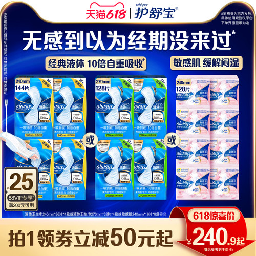 【顶配无感】护舒宝液体卫生巾日用量多囤货装姨妈巾敏肌适用官方