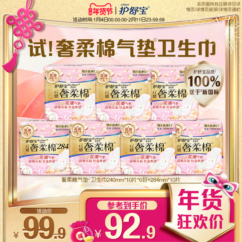 【贵族气垫】护舒宝奢柔棉气垫卫生巾日用超薄透气70片正品官方,洗护清洁剂/卫生巾/纸/香薰,卫生巾,淘宝优惠券,粉丝福利购,淘宝优惠卷