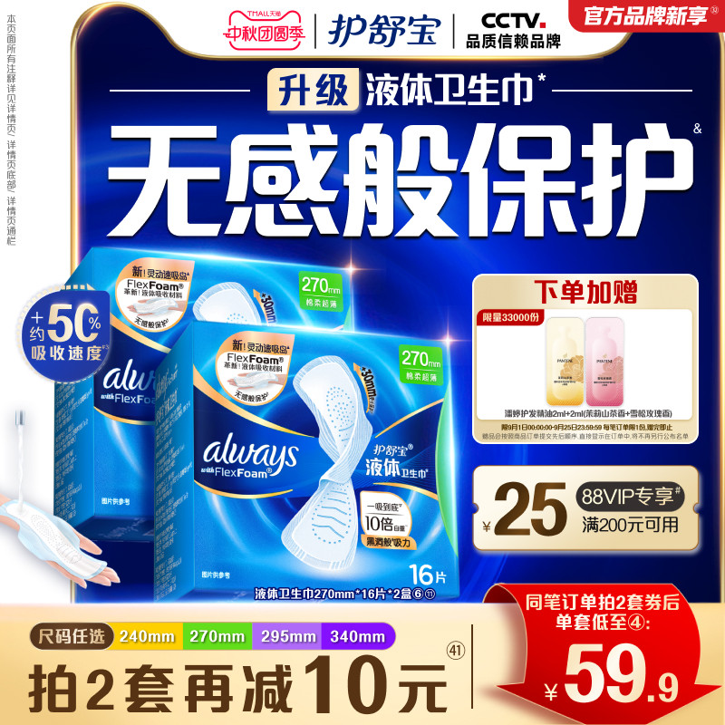 1.3/片元护舒宝液体卫生巾 48.7元 240mm*36片 姨妈巾界扛把子 - 86线报