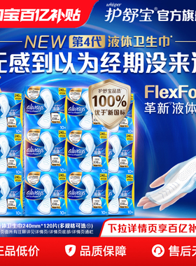 【顶配无感】护舒宝液体卫生巾箱装240/270mm卫生巾超薄日用量多