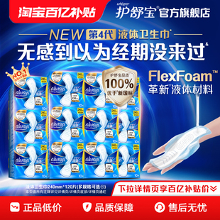 【顶配无感】护舒宝液体卫生巾箱装240/270mm卫生巾超薄日用量多