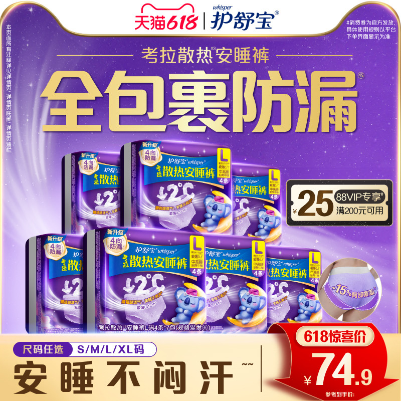 【密封好干净】护舒宝考拉散热安睡裤防漏夜用姨妈裤型卫生巾官方