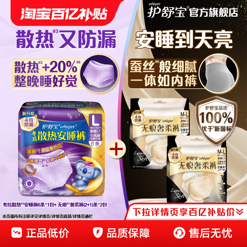 【密封好干净】护舒宝考拉安睡裤6条+无痕奢柔裤夜安裤6条组合装