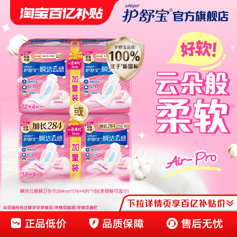 【优于新国标】护舒宝卫生巾瞬洁云感棉棉柔量多日用官方旗舰店