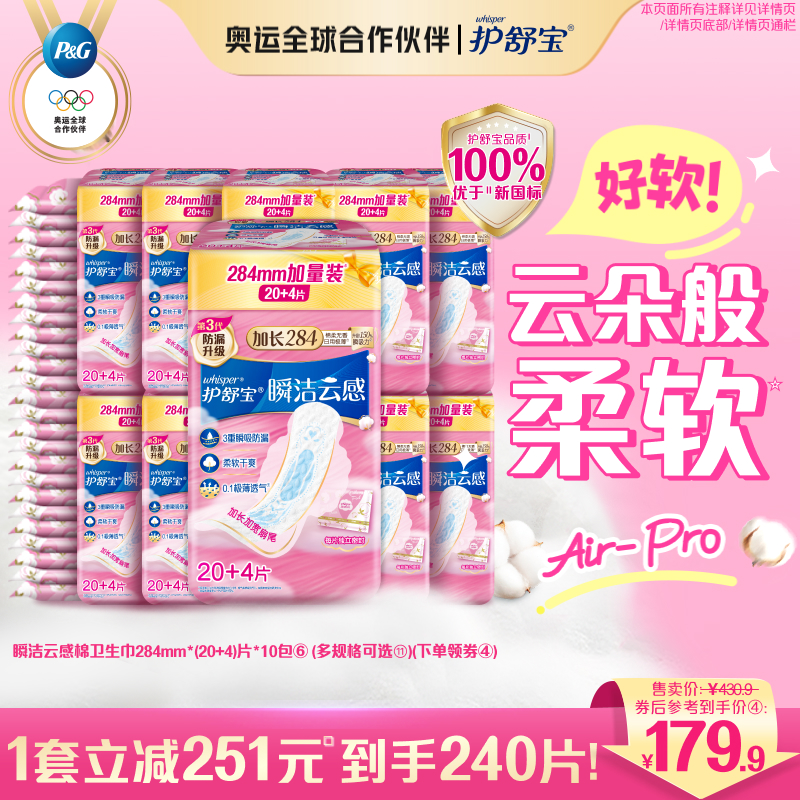 护舒宝云感棉卫生巾护垫240片