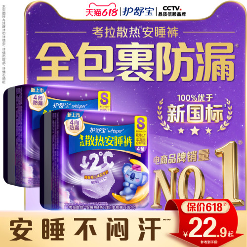 护舒宝防漏考拉安睡裤超薄透气