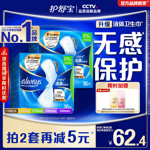 【顶配无感】护舒宝液体卫生巾无感般保护日用姨妈巾官方旗舰店