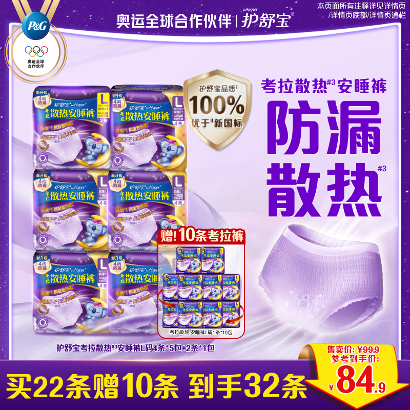 护舒宝防漏考拉安睡裤32条