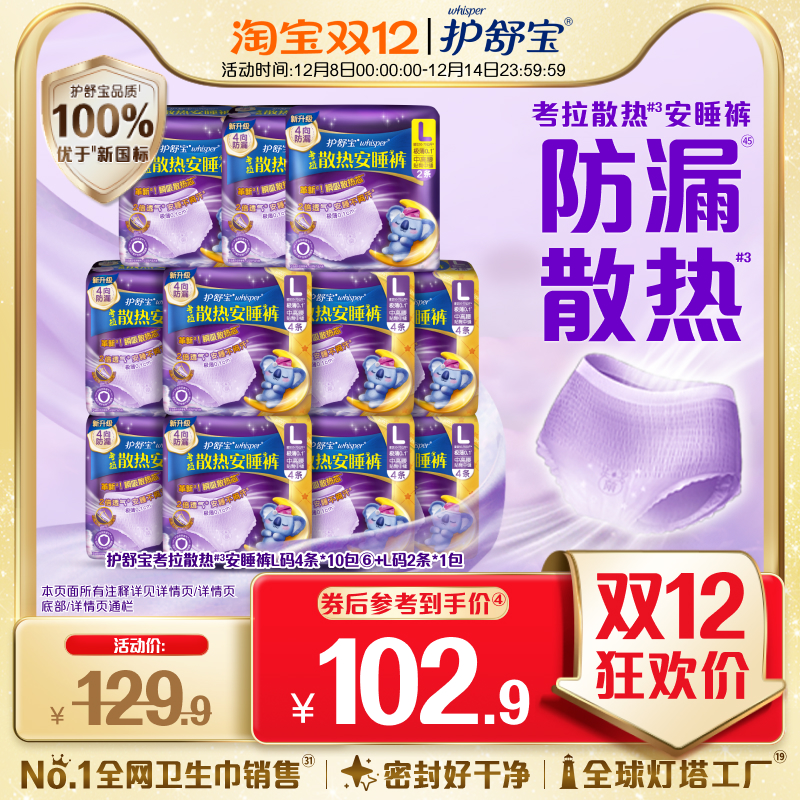 护舒宝防漏考拉安睡裤M/L/XL