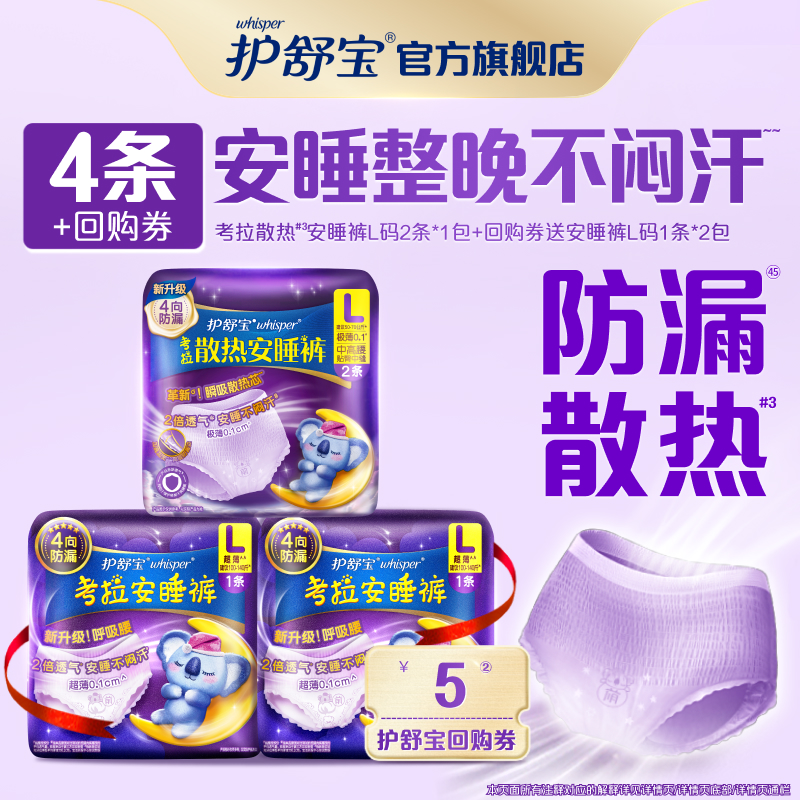 【顺手带1件】护舒宝夜用考拉安睡裤L码2条送L码1条*2包