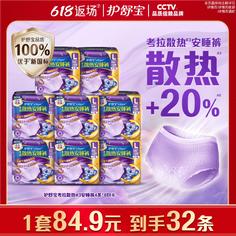 【优于新国标】护舒宝防漏考拉安睡裤超薄透气裤型卫生巾旗舰店