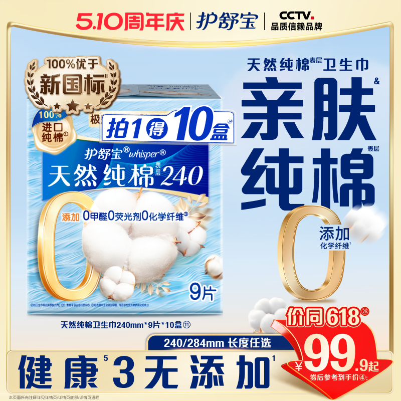【健康0添加】护舒宝天然纯棉清新卫生巾日用超薄透气姨妈巾