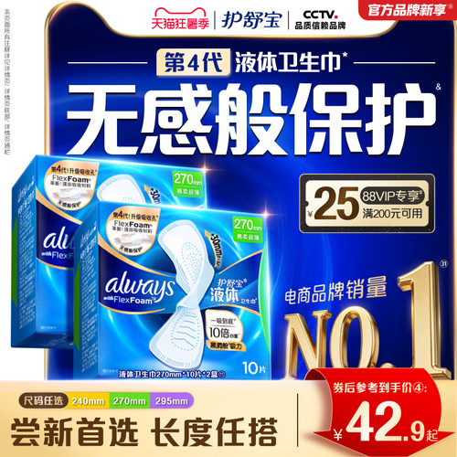 【新客首选】护舒宝液体卫生巾无感般保护日用姨妈巾官方旗舰店