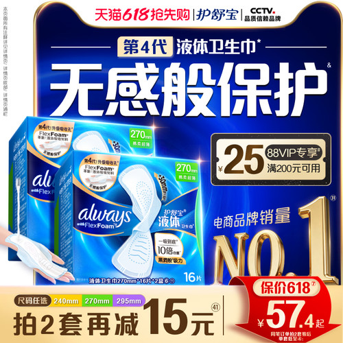 【顶配无感】护舒宝液体卫生巾无感般保护日用姨妈巾官方旗舰店