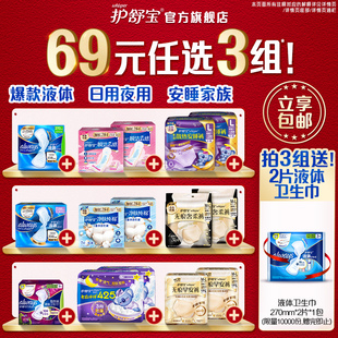 48.42任选3组！护舒宝液体卫生巾护垫安睡裤