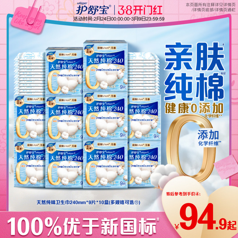 【健康0添加】护舒宝天然纯棉清新卫生巾日用超薄透气姨妈巾