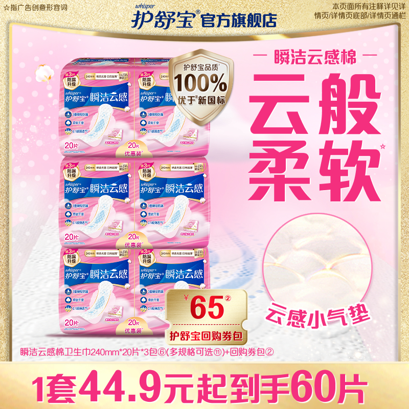【夏天会呼吸】护舒宝瞬洁云感棉卫生姨妈巾护垫超长超薄透气旗舰