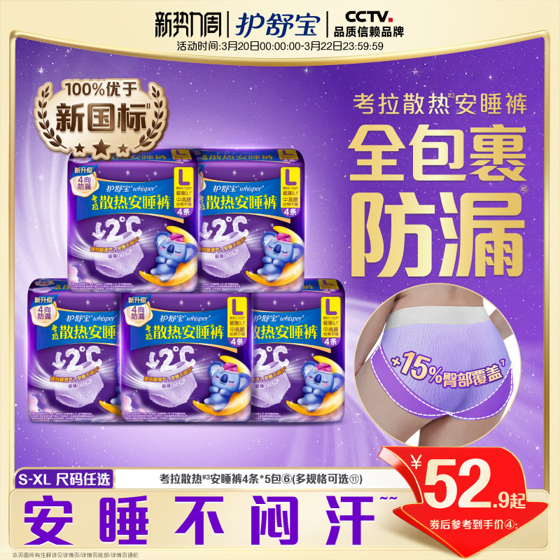 【密封好干净】护舒宝考拉散热安睡裤夜用超薄透气夜安裤型卫生巾