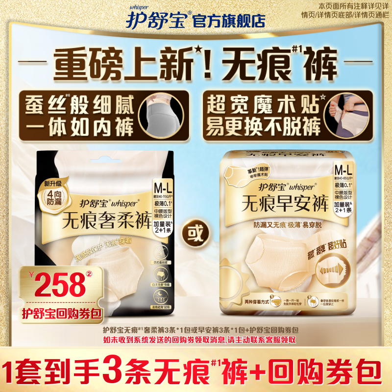【密封好干净】护舒宝无痕早安裤奢柔裤不用脱拉拉裤产后用卫生巾