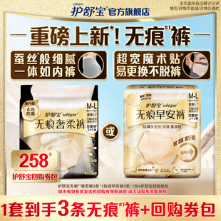 不用脱拉拉裤 奢柔裤 护舒宝无痕贴贴裤 产后卫生巾 第2代经期裤