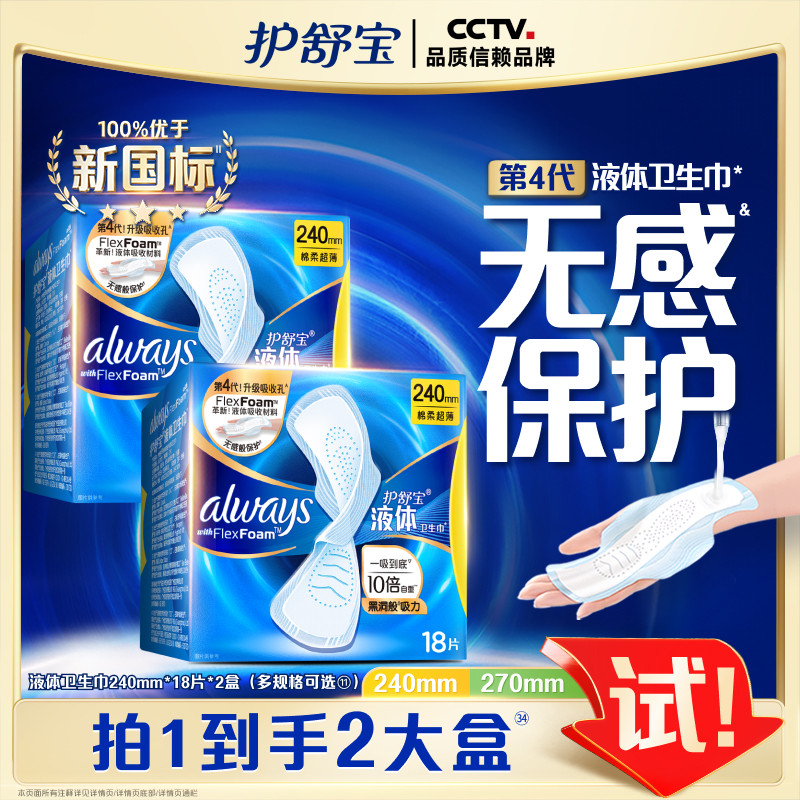 【顶配无感】护舒宝液体卫生巾日用量多卫生巾超薄透气姨妈巾官方