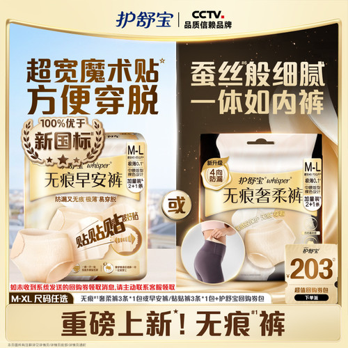 【第2代经期裤】护舒宝无痕奢柔裤贴贴裤夜安裤夜用安睡裤卫生巾