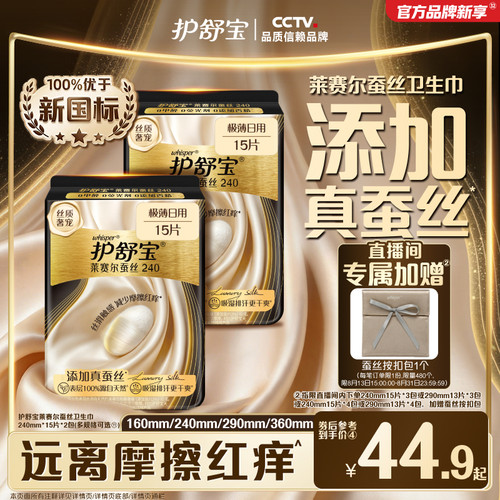 【新品首发】护舒宝莱赛尔蚕丝卫生巾添加真蚕丝姨妈巾官方旗舰店
