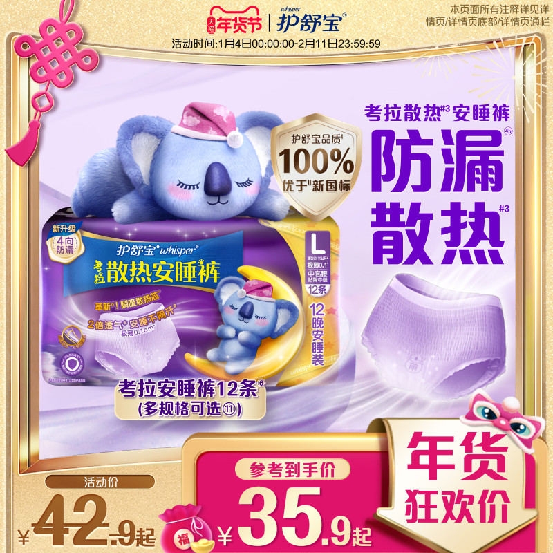 【热销爆款】护舒宝考拉安睡裤安心裤夜用超薄透气密封裤型卫生巾