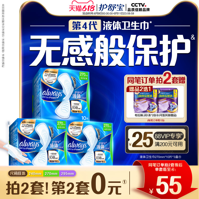 【镇店爆款】护舒宝液体卫生巾超薄透气日用量多姨妈巾官方旗舰店