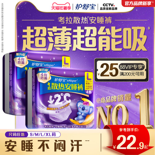 【热销爆款】护舒宝考拉散热安睡裤安心裤夜用防漏姨妈裤型卫生巾