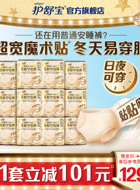 【更换不脱裤】护舒宝无痕贴贴裤早安日安心姨妈安睡裤型卫生巾