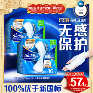 【顶配无感】护舒宝液体卫生巾日用量多组合超薄姨妈巾官方旗舰店