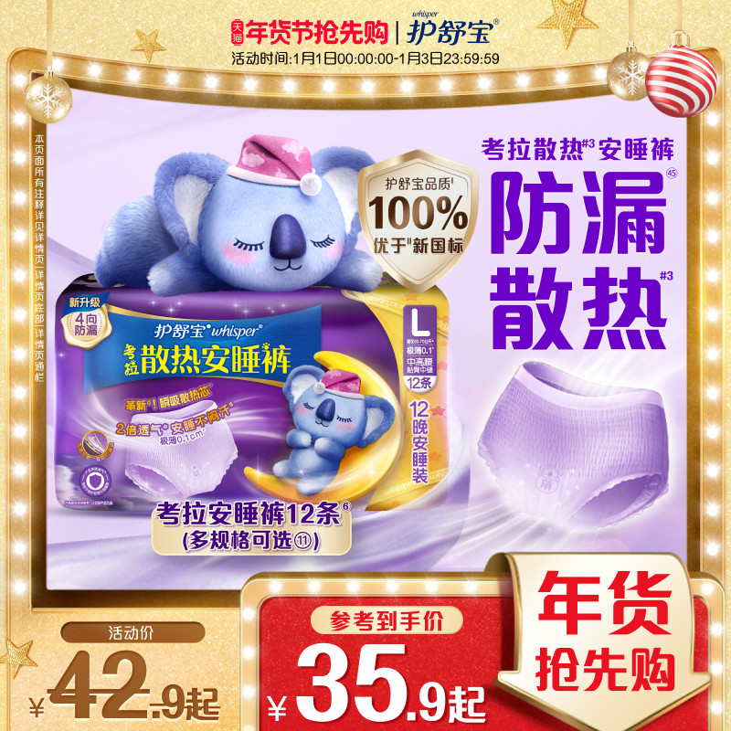 【热销爆款】护舒宝考拉安睡裤安心裤夜用超薄透气密封裤型卫生巾