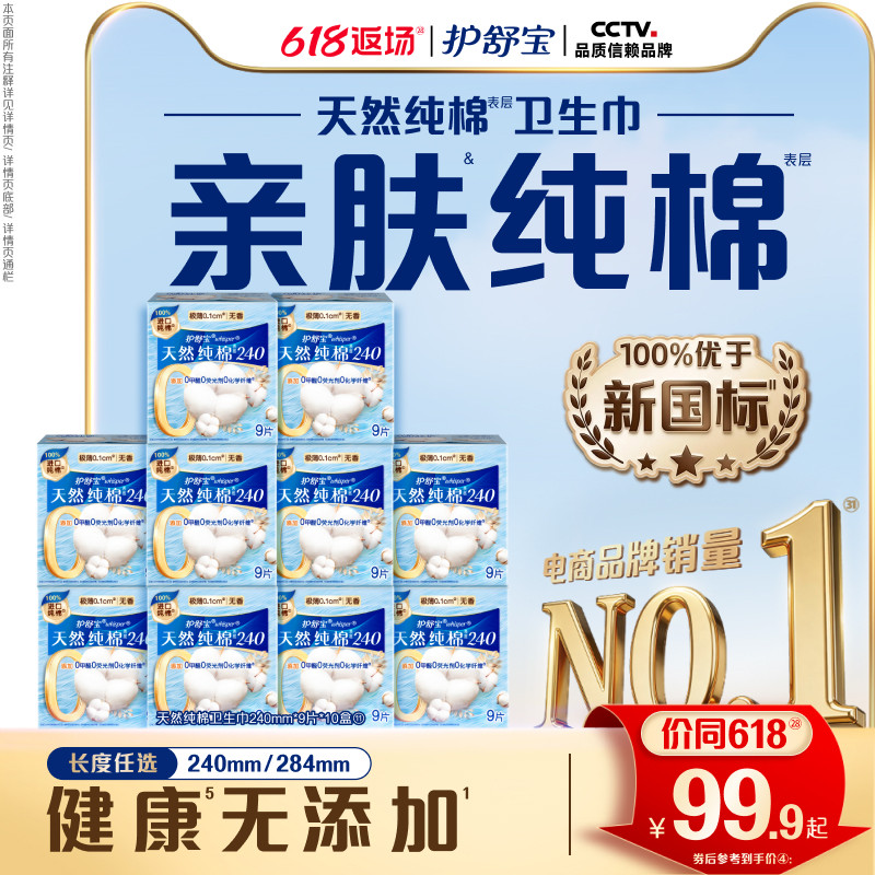 【健康无添加】护舒宝天然纯棉清新卫生巾日用超薄透气姨妈巾