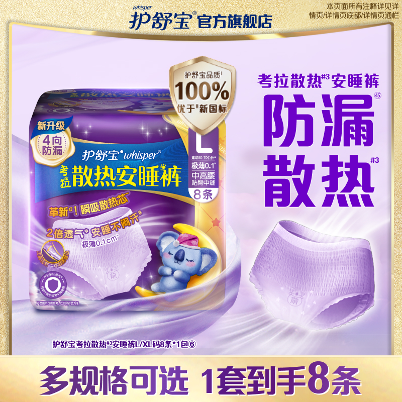 【密封好干净】护舒宝防漏考拉安睡裤姨妈夜用密封裤型卫生巾官方