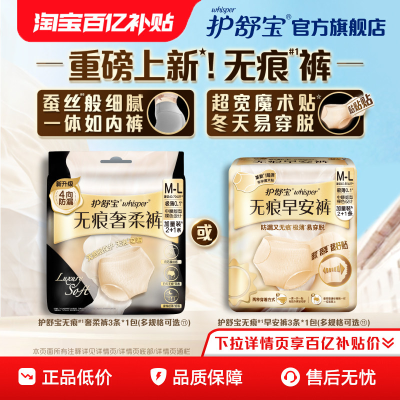 【更换不脱裤】护舒宝无痕贴贴裤早安日安心姨妈安睡裤型卫生巾,洗护清洁剂/卫生巾/纸/香薰,安睡裤/安心裤,淘宝优惠券,粉丝福利购,淘宝优惠卷