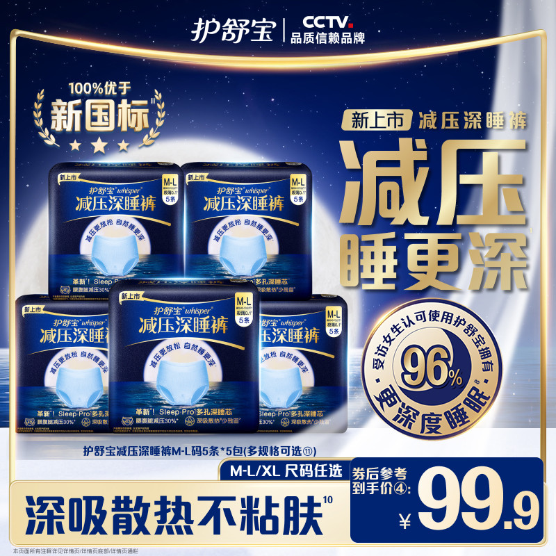 【重磅新品】护舒宝减压深睡裤安睡裤安心裤夜用夜安裤型卫生巾