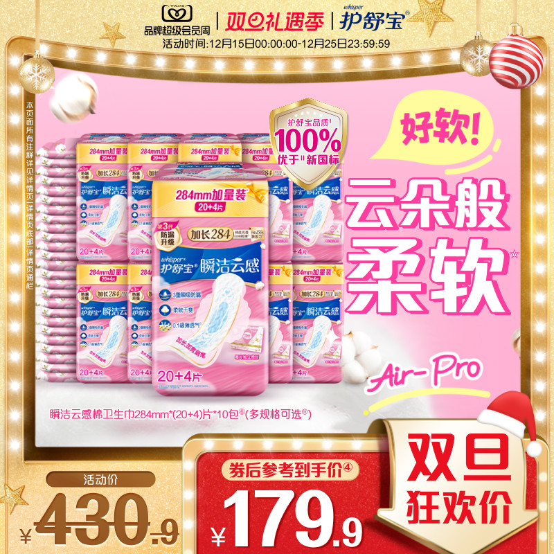 【优于新国标】护舒宝瞬洁云感棉卫生巾姨妈巾日用组合装超薄透气