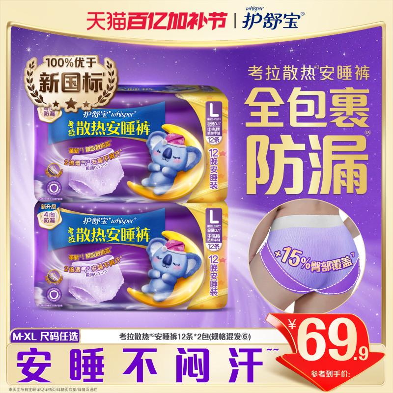 【热销爆款】护舒宝考拉散热安睡裤安心裤夜用透气裤型卫生巾密封