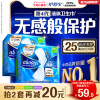 【顶配无感】护舒宝液体卫生巾无感般保护日用姨妈巾官方旗舰店