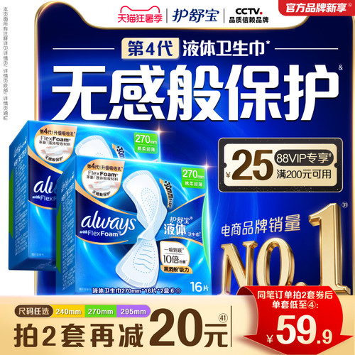 【顶配无感】护舒宝液体卫生巾无感般保护日用姨妈巾官方旗舰店