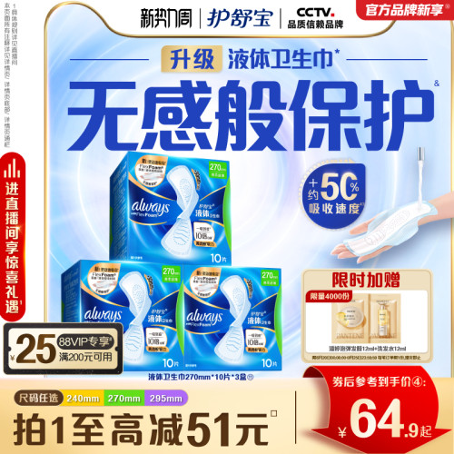 【镇店爆款】护舒宝液体卫生巾超薄透气日用量多姨妈巾官方旗舰店