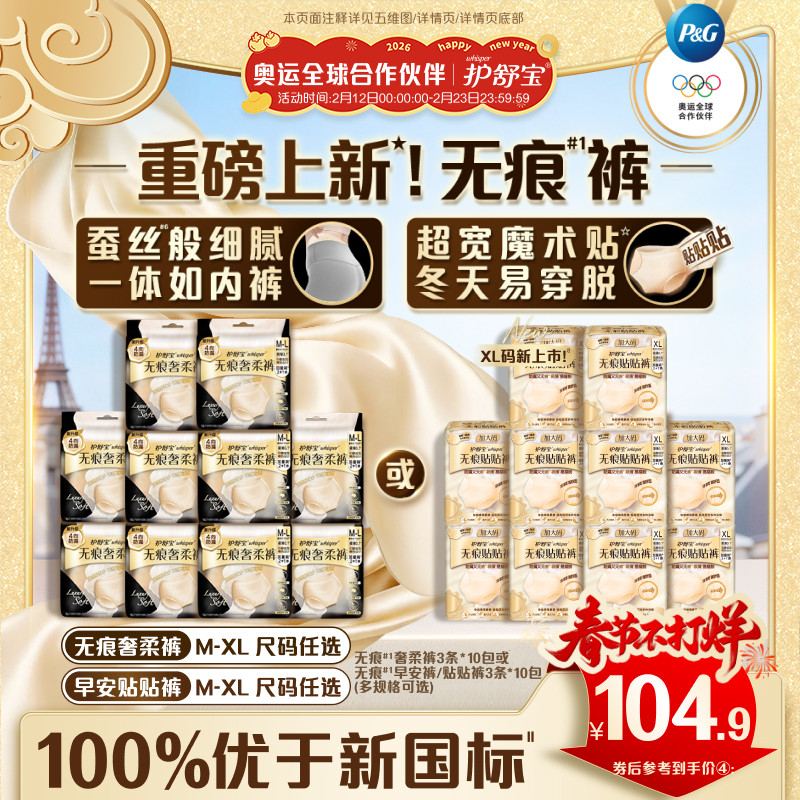 【第2代经期裤】护舒宝无痕奢柔裤早安贴贴裤安睡裤型卫生巾夜用