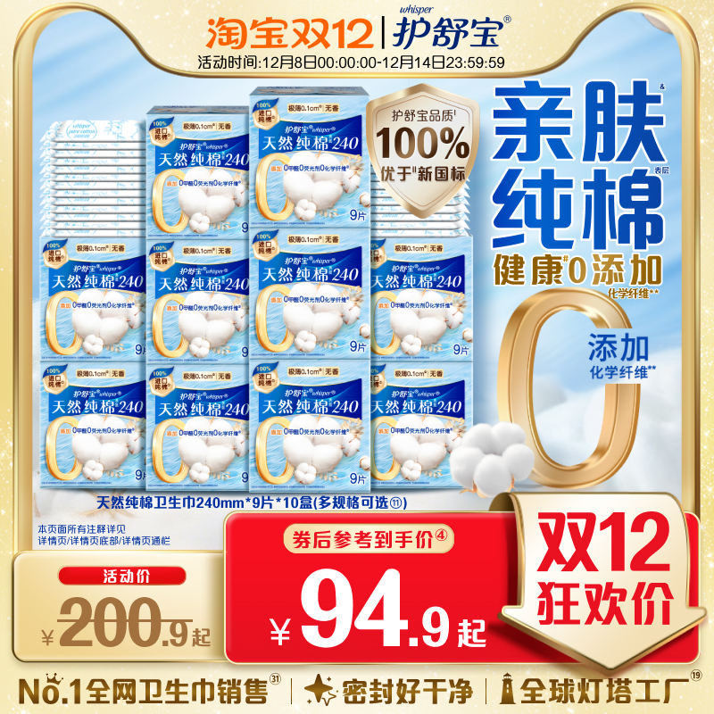 护舒宝纯棉清新日用超薄姨妈巾