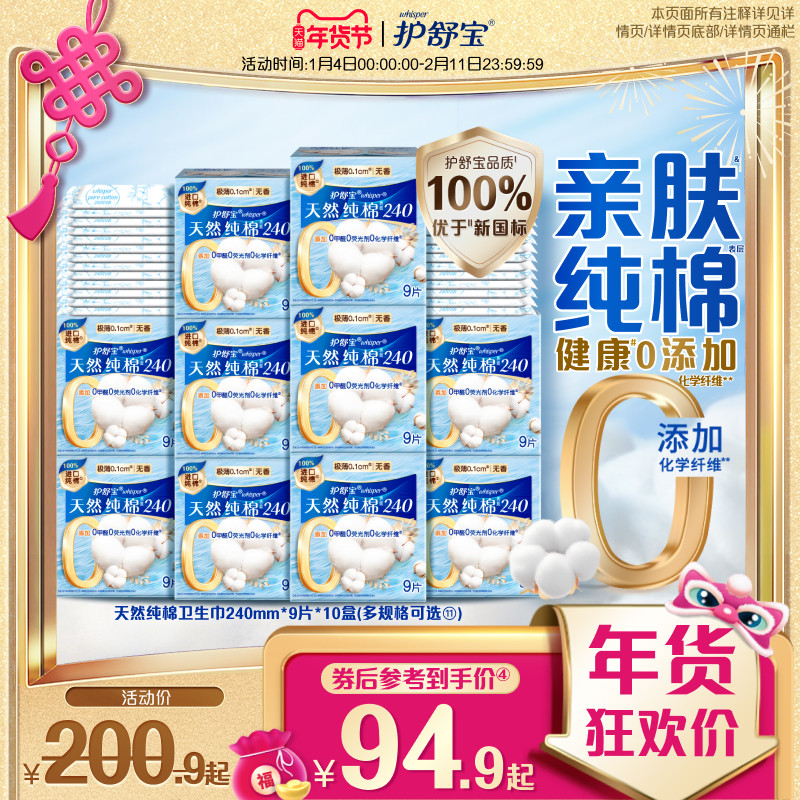 【健康0添加】护舒宝净肤纯棉清新卫生巾日用超薄透气姨妈巾,洗护清洁剂/卫生巾/纸/香薰,卫生巾,淘宝优惠券,粉丝福利购,淘宝优惠卷