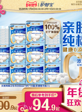 【健康0添加】护舒宝净肤纯棉清新卫生巾日用超薄透气姨妈巾