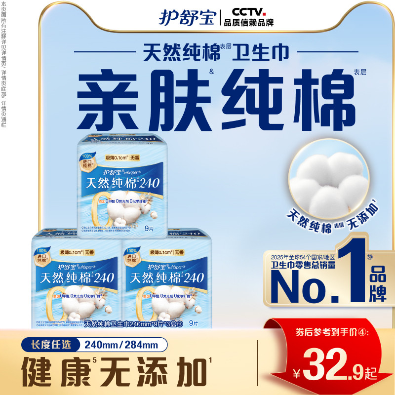 【健康无添加】护舒宝天然纯棉清新卫生巾日用超薄透气姨妈巾