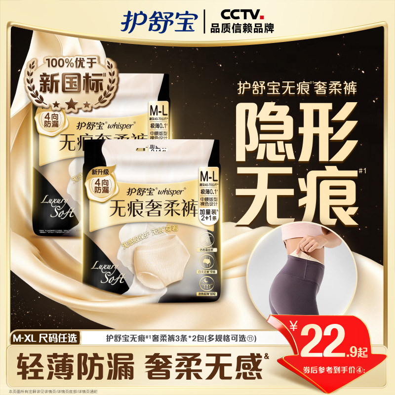 【新!无痕裤】护舒宝无痕奢柔裤安睡裤安心裤经期夜安裤型卫生巾