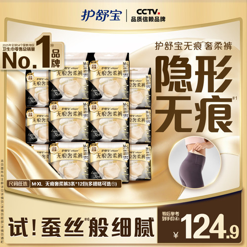 【新!无痕裤】护舒宝无痕奢柔裤安睡裤安心裤夜用夜安裤型卫生巾